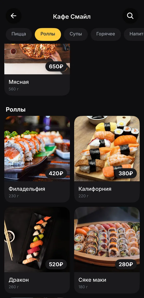 Экран приложения «Смайл Еда и Цветы» с меню кафе